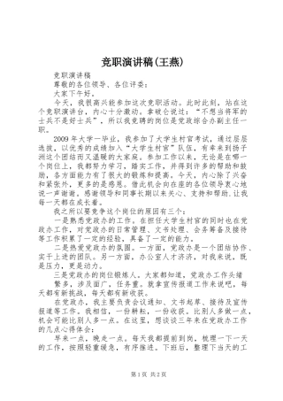 竞职演讲稿范文(王燕)