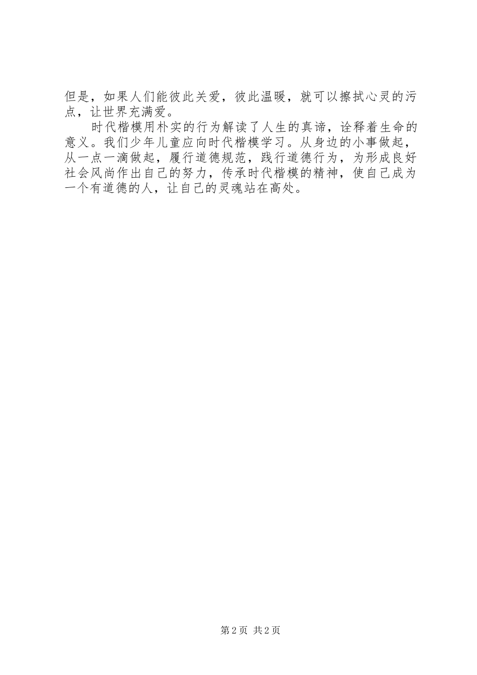 做一个有道德的人演讲_第2页