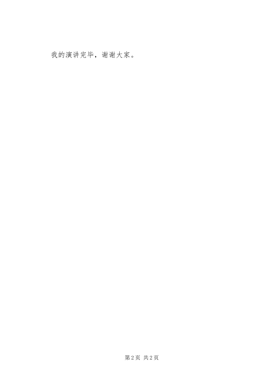 竞聘团支部书记演讲稿范文_第2页