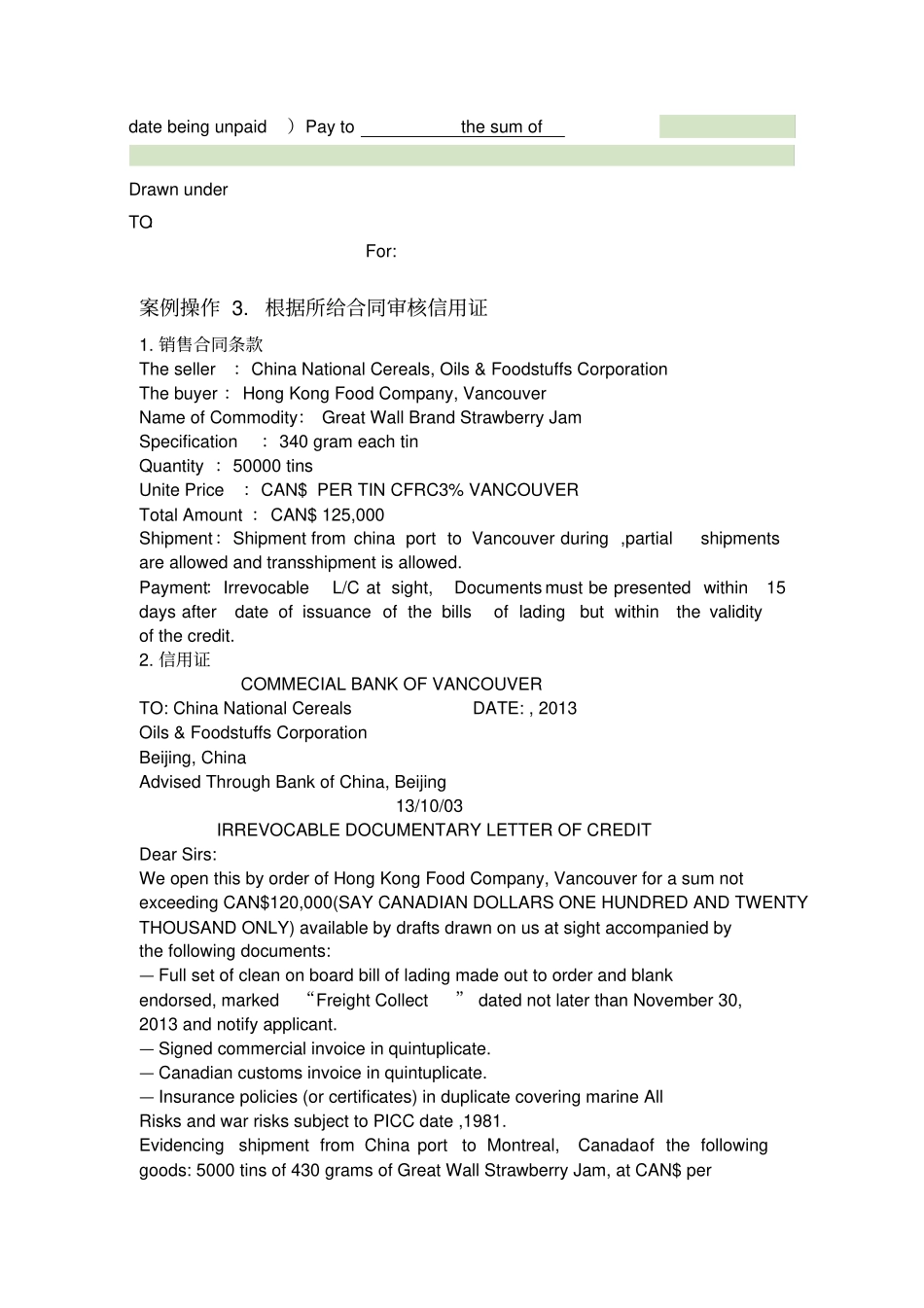 信用证实训题目_第3页