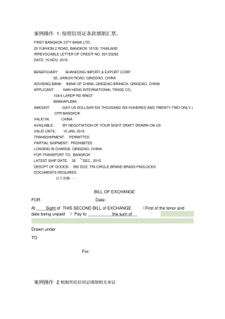 信用证实训题目