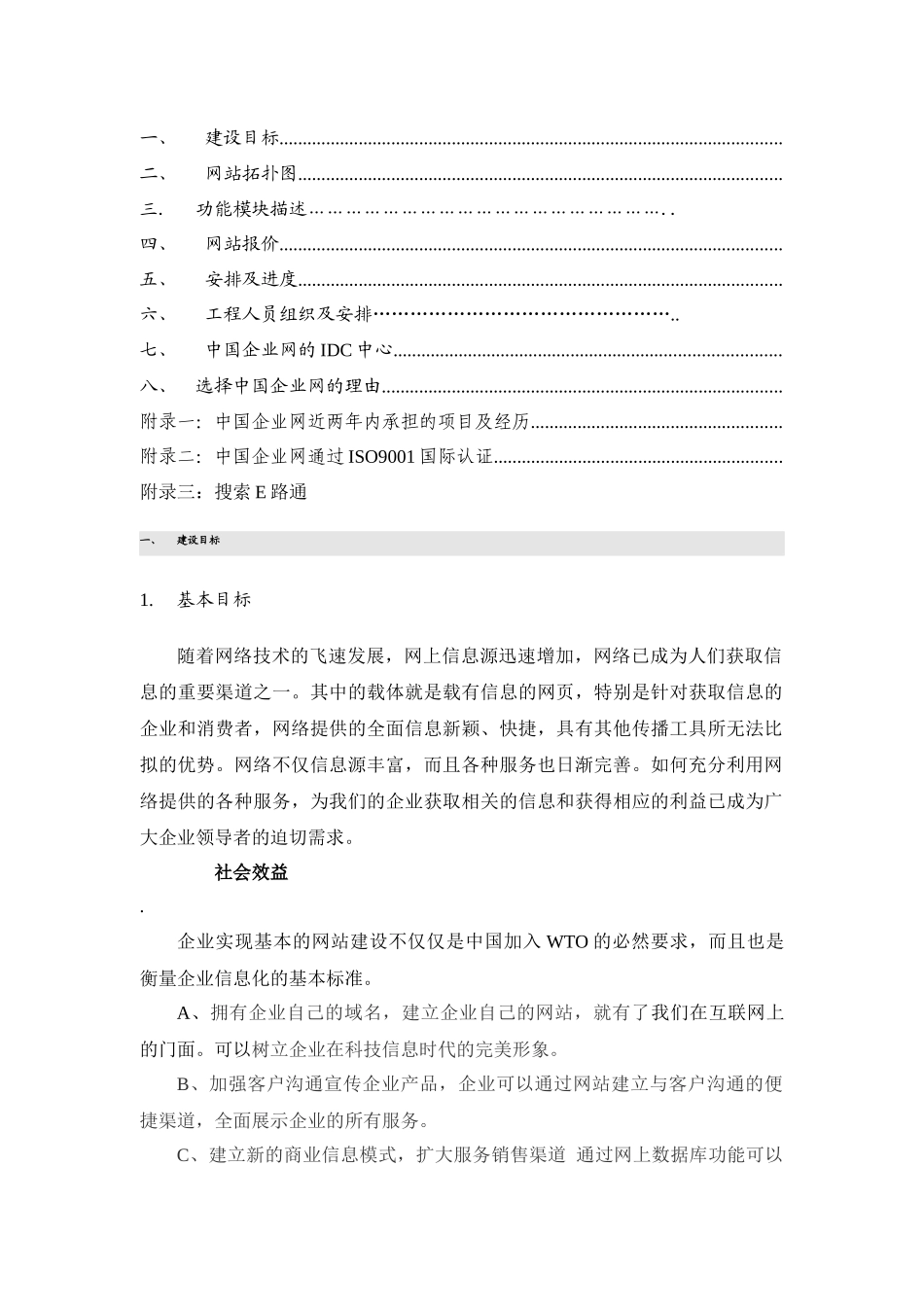 上海XX被服有限公司网站建设方案(doc22)(1)_第2页