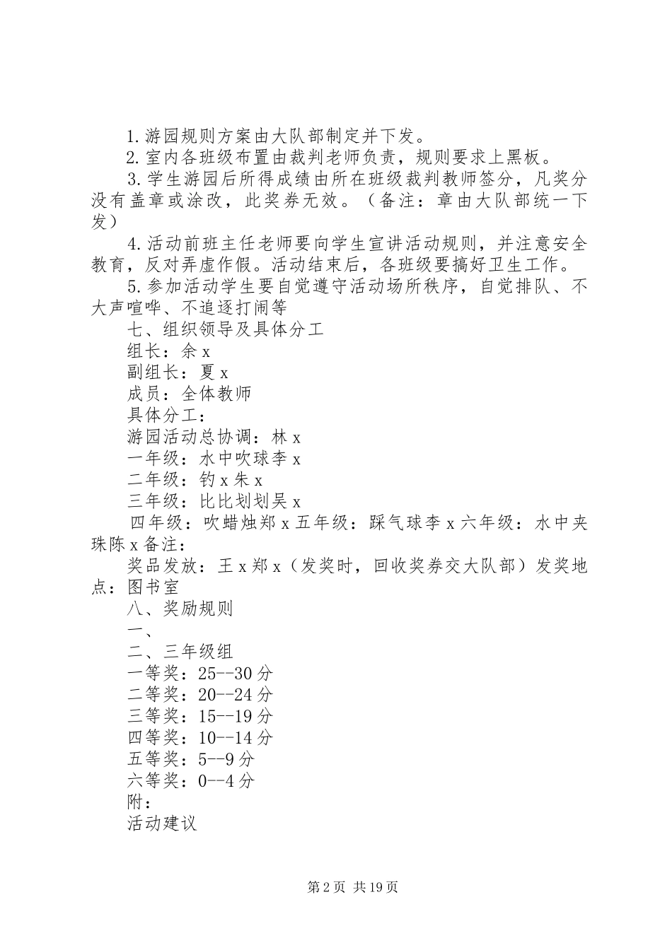 小学游园活动方案3篇_第2页