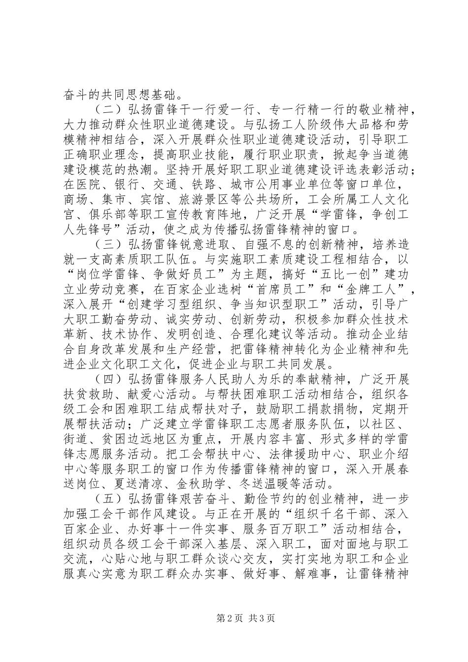 学雷锋活动实施方案[1]_第2页