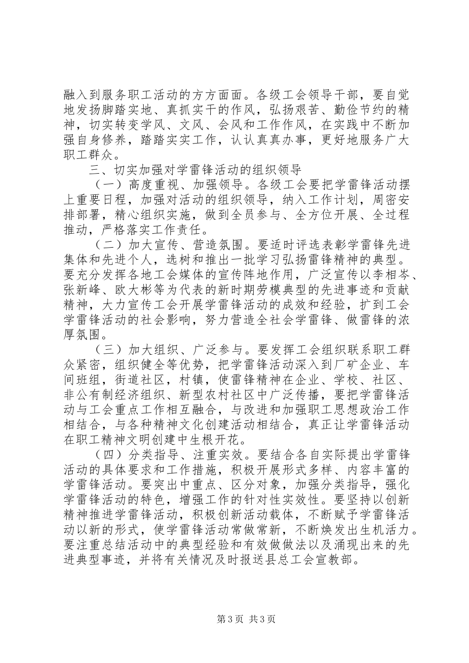 学雷锋活动实施方案[1]_第3页