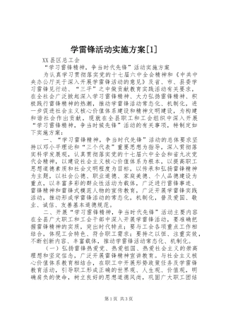 学雷锋活动实施方案[1]