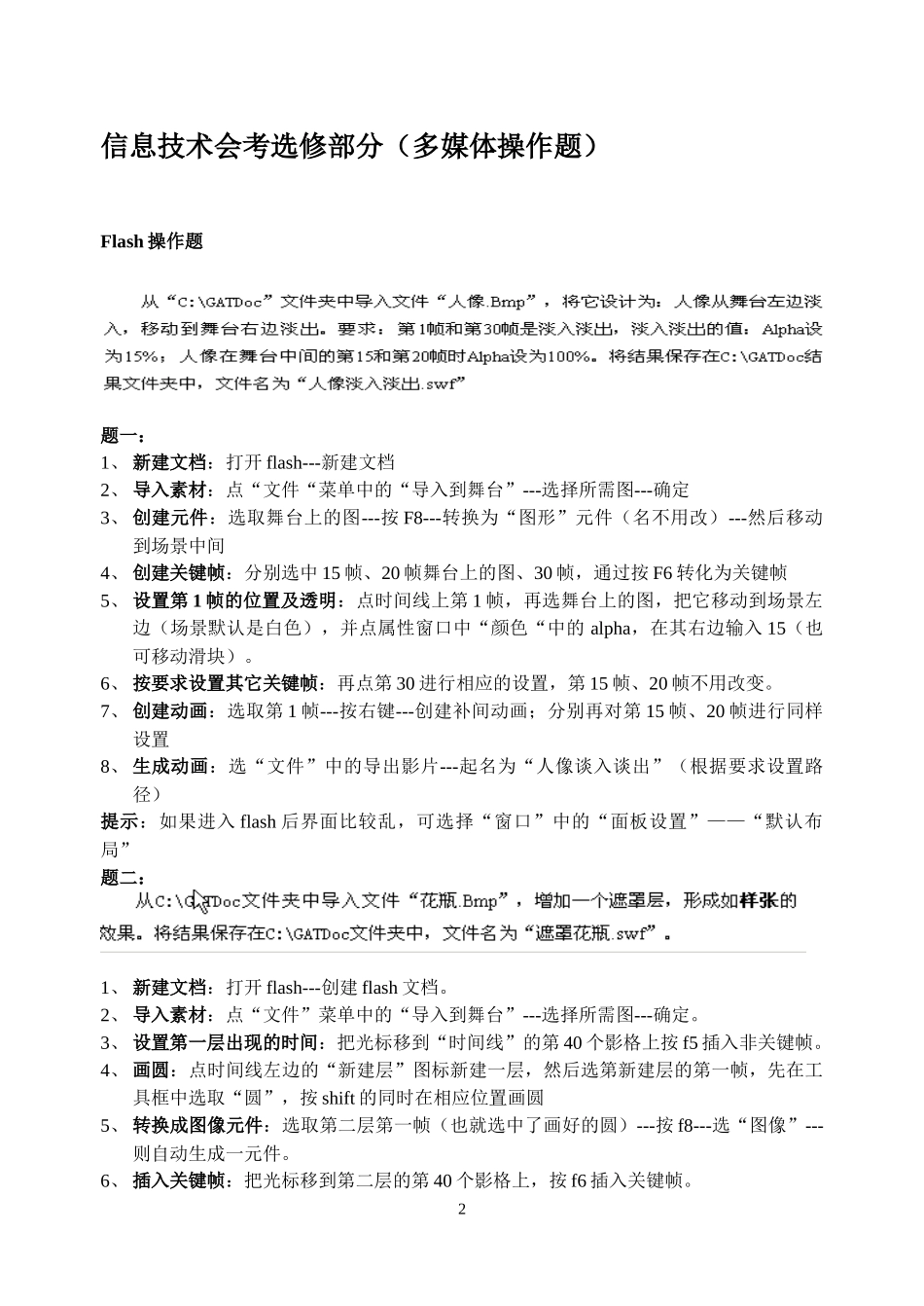 信息技术会考选修部分(多媒体选择题)_第2页