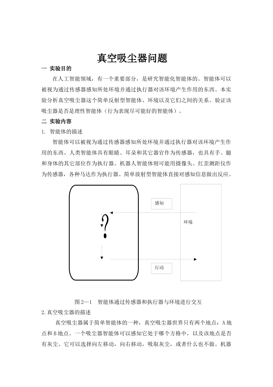 人工智能57657238_第1页