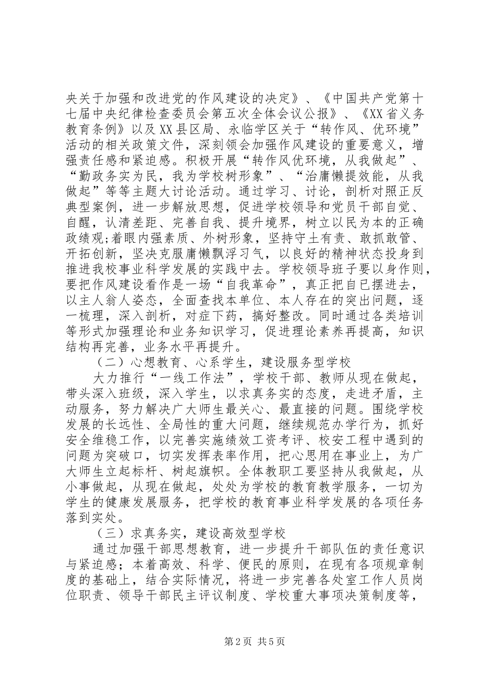 中学“治庸治懒”活动实施方案_第2页