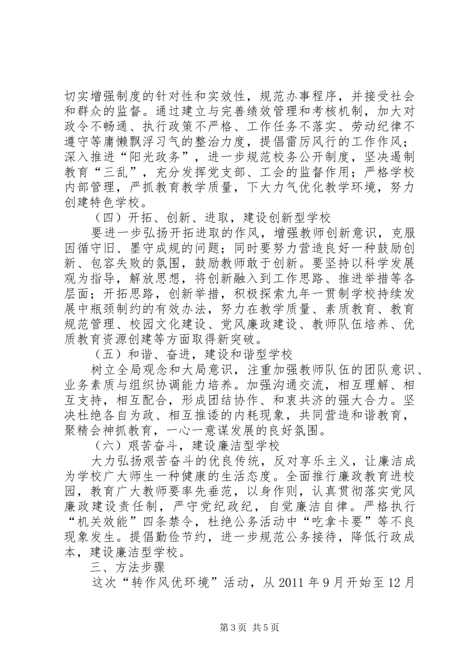 中学“治庸治懒”活动实施方案_第3页