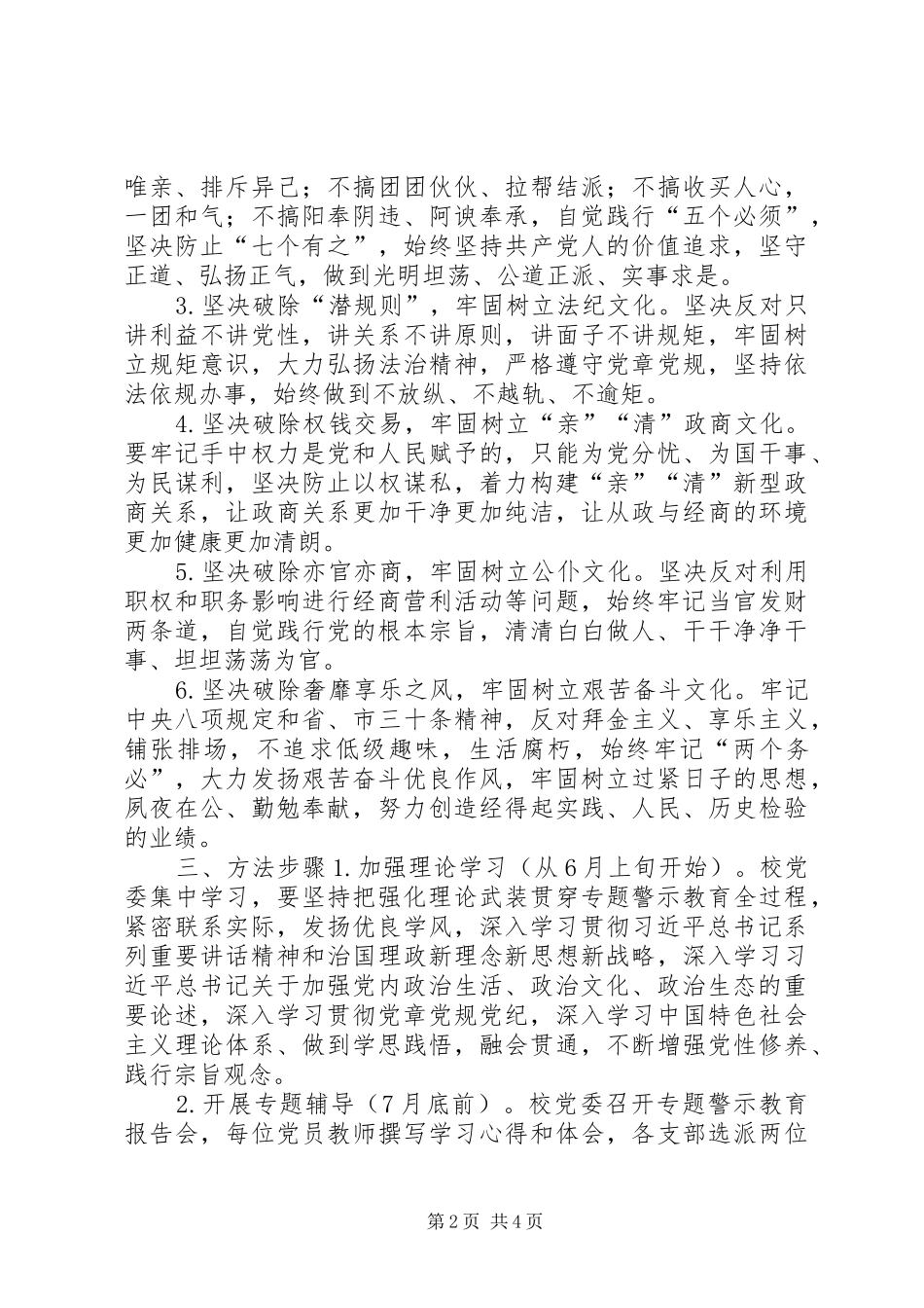 中学领导班子开展“讲政治、重规矩、作表率”专题警示教育实施方案_第2页