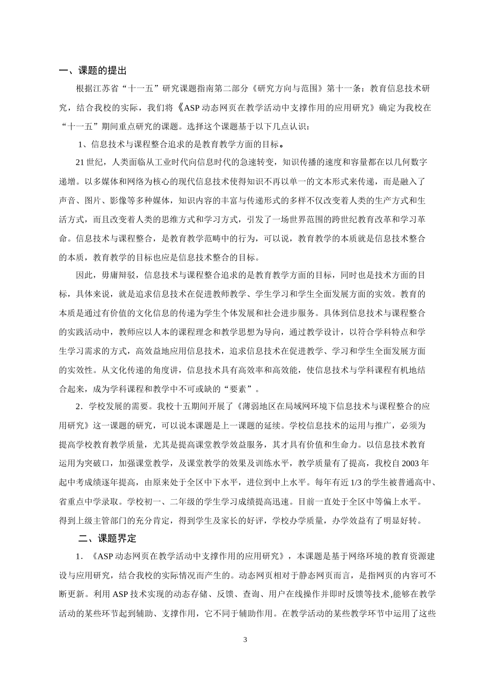 信息技术与微型语文实践课的有效整合研究-“信息技术与微型_第3页