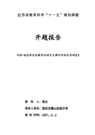 信息技术与微型语文实践课的有效整合研究-“信息技术与微型
