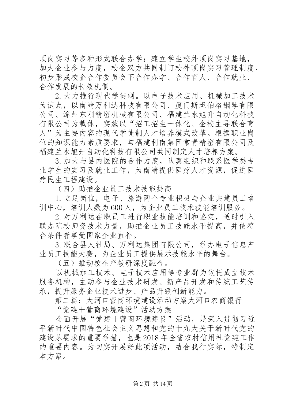 南靖一职校XX年营商环境建设年活动实施方案(定稿)5则范文_第2页
