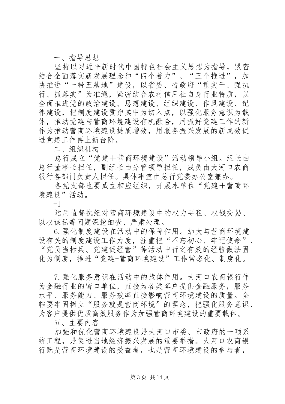 南靖一职校XX年营商环境建设年活动实施方案(定稿)5则范文_第3页