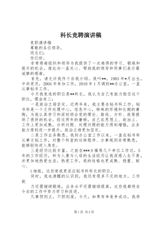 科长竞聘演讲稿范文