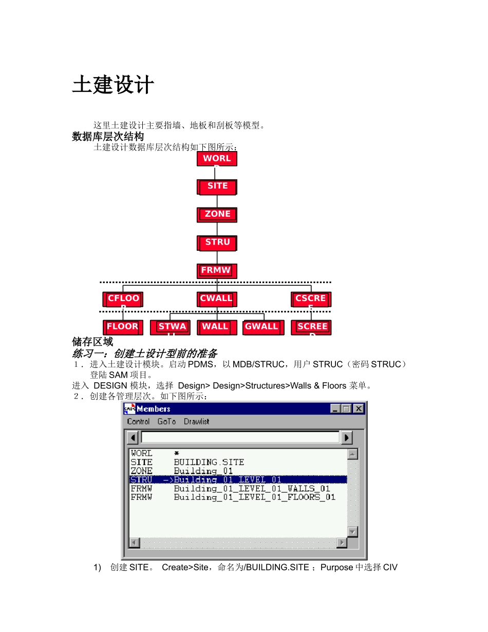 PDMS土建设计培训必备手册_第2页