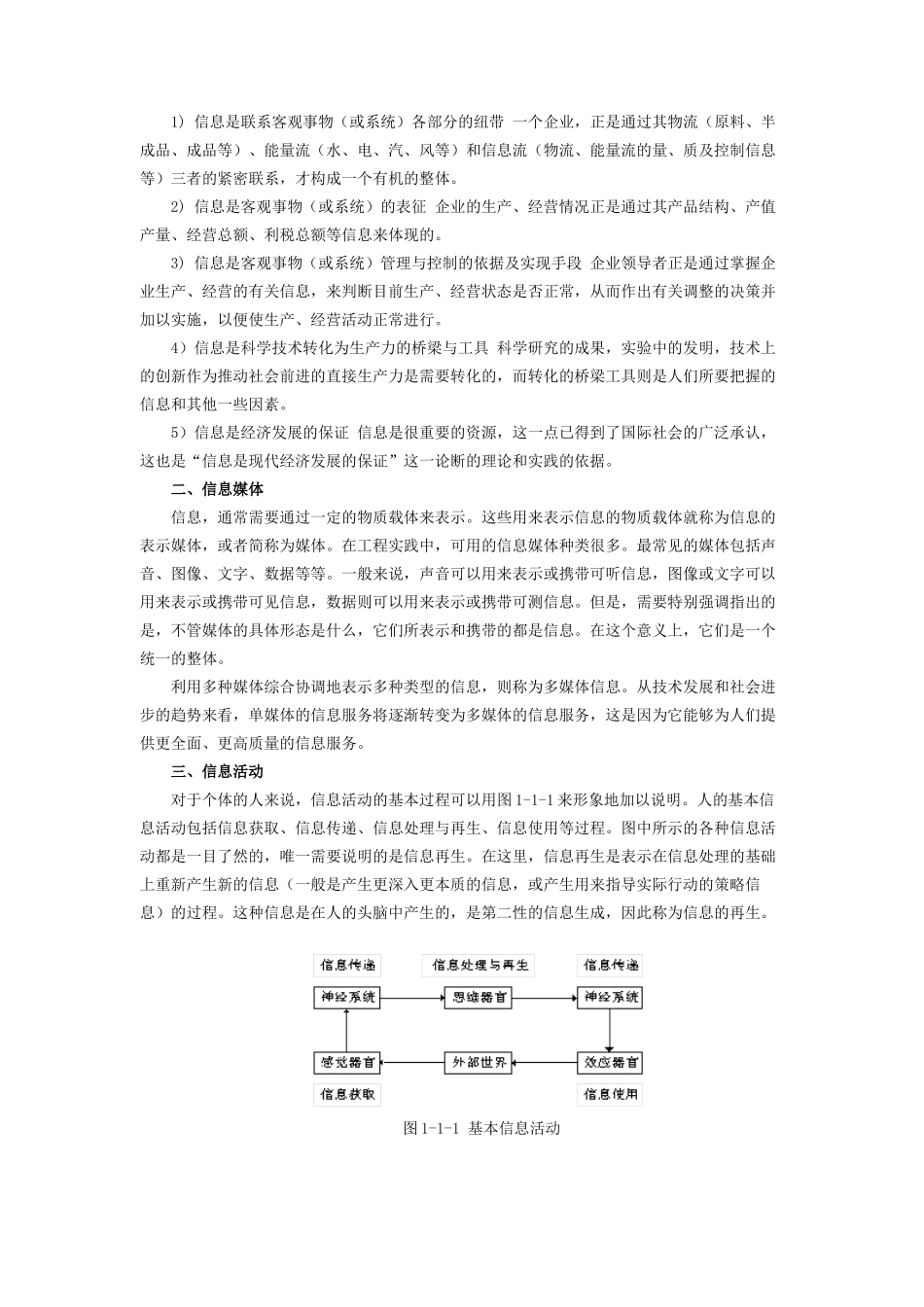企业信息化管理知识综述_第3页