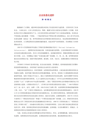 企业信息化管理知识综述