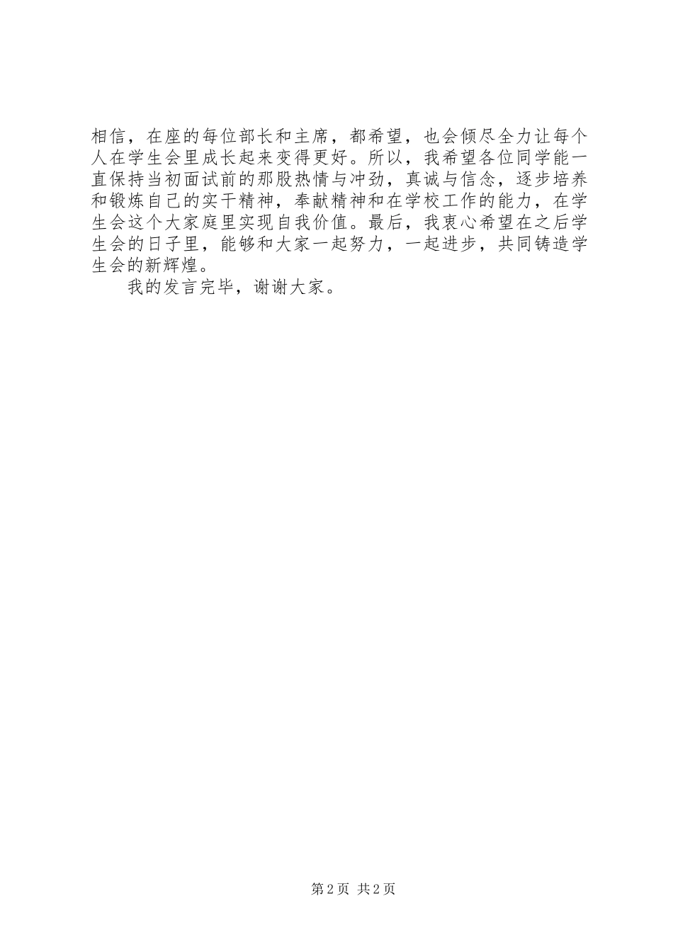 优秀干事演讲稿范文[小编整理]_第2页