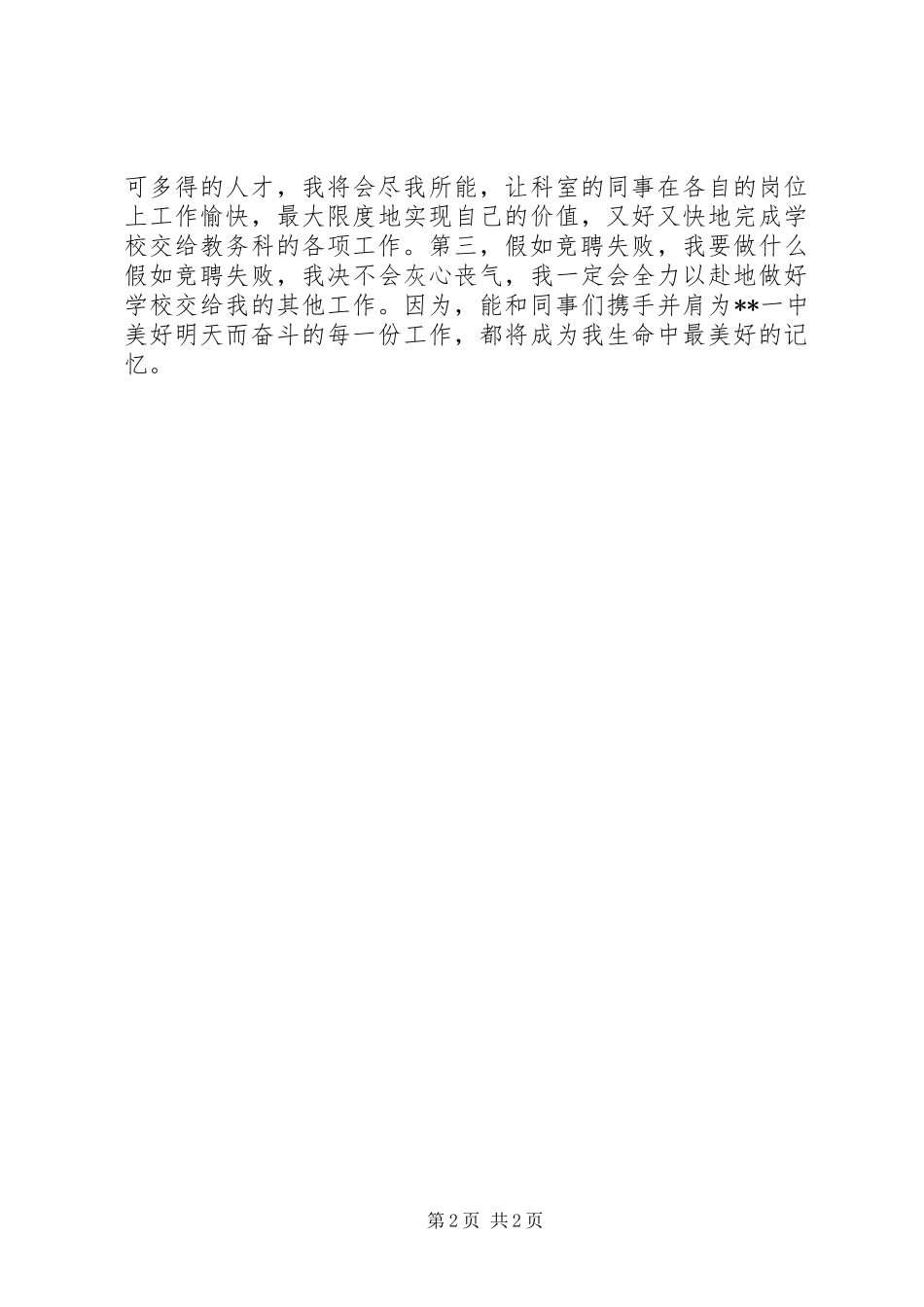 书院校区教务科长竞聘演讲稿范文_第2页