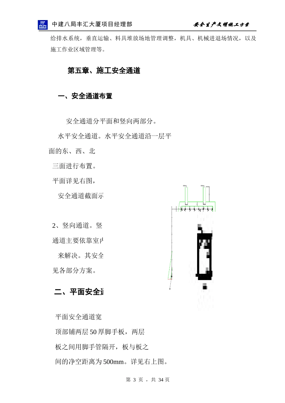 hasuploaded_安全施工方案(丰汇大厦)_第3页