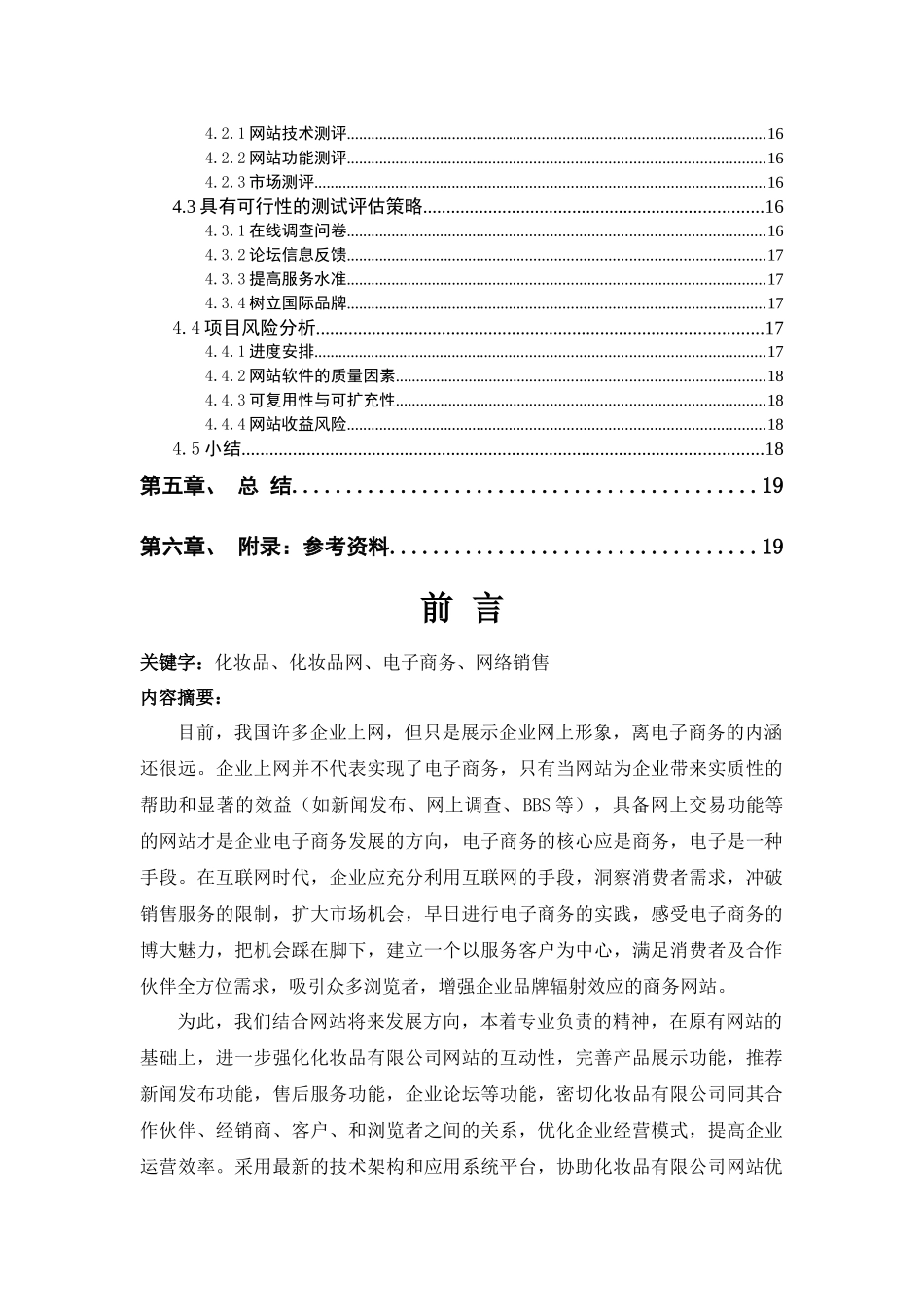 化妆品公司网站规划设计方案_第2页