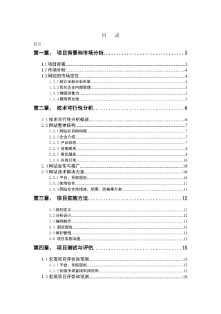 化妆品公司网站规划设计方案