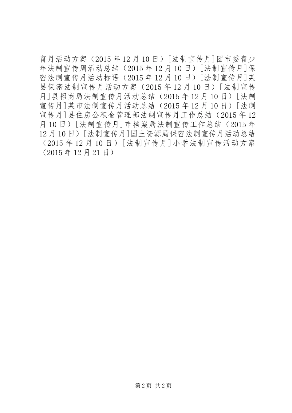 小学法制宣传活动方案_第2页