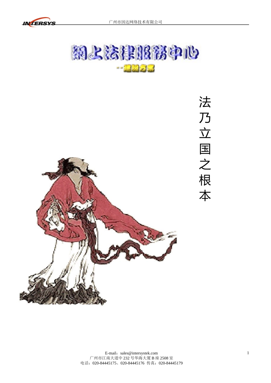 中汉律师事务所网站方案6_第1页