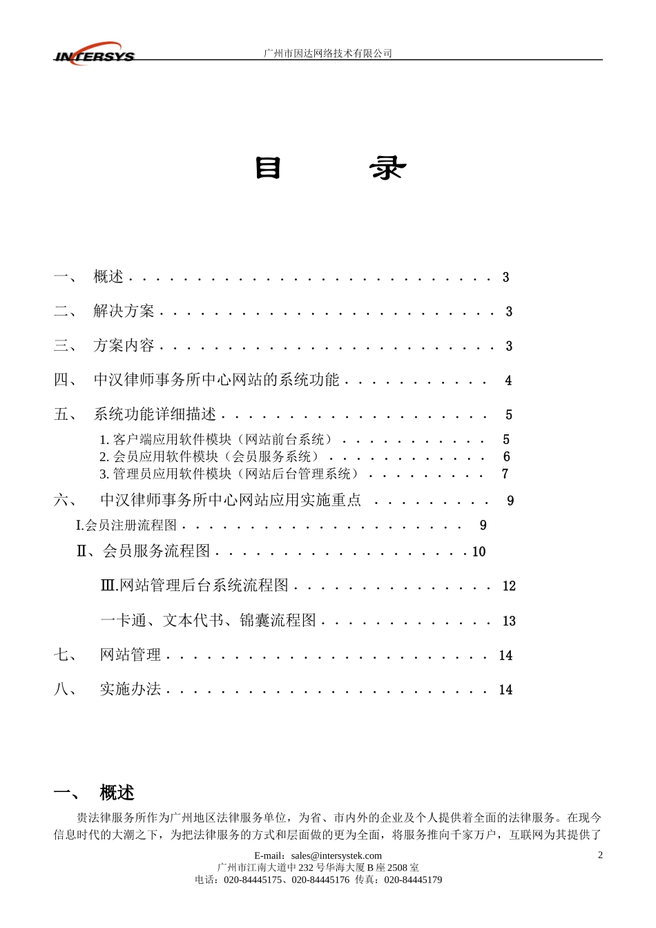 中汉律师事务所网站方案6_第2页