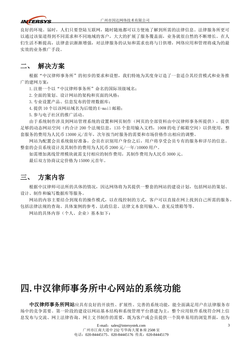 中汉律师事务所网站方案6_第3页