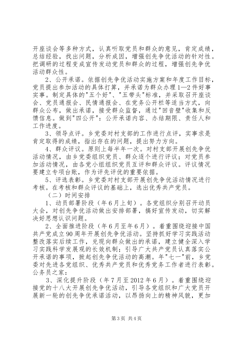 山村创先争优方案_第3页