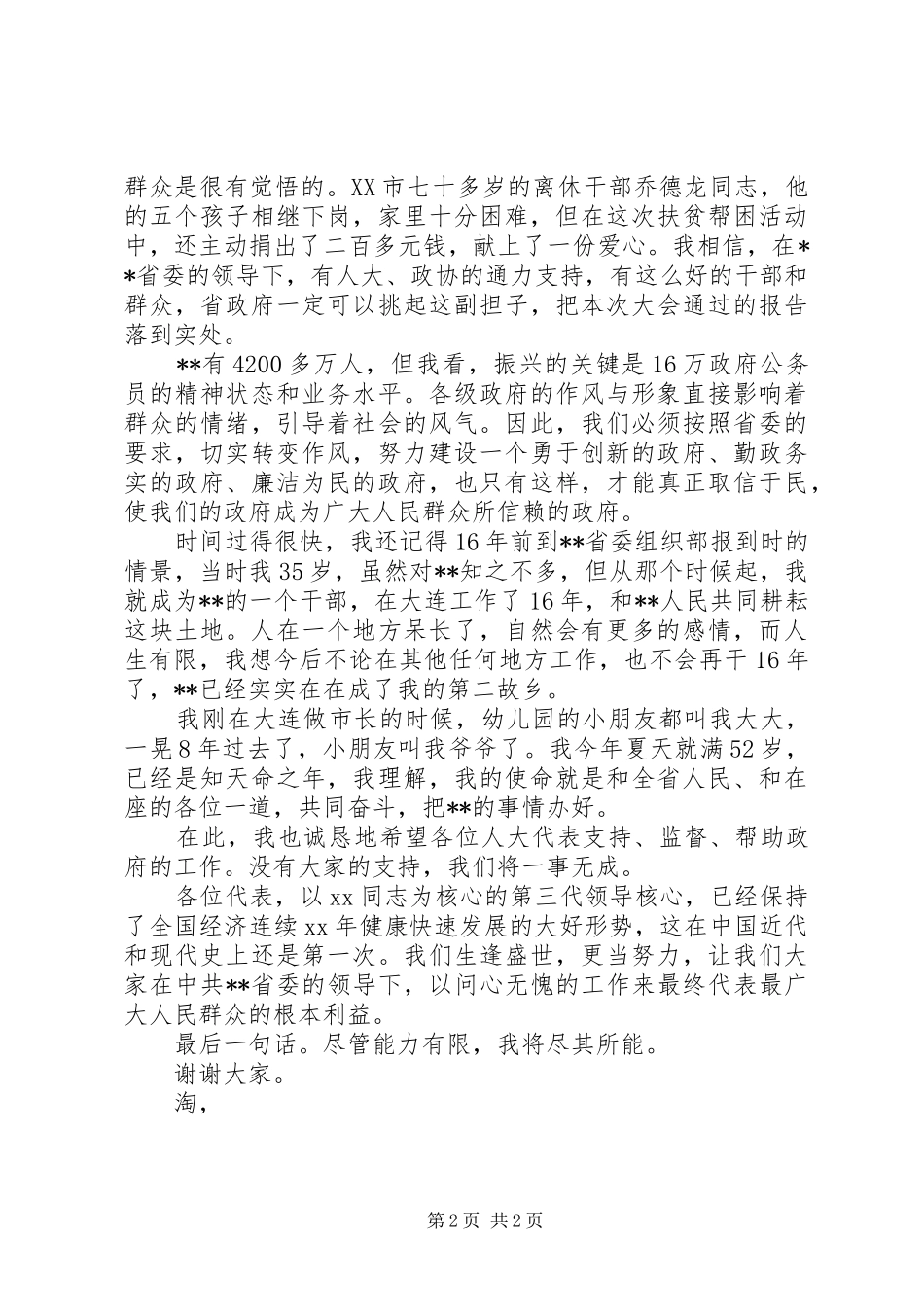 20XX年最新省长就职演讲稿范文 _第2页