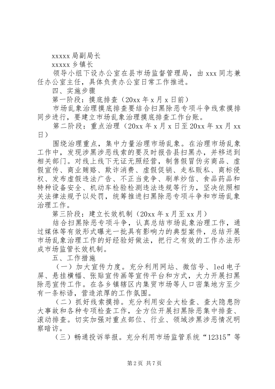 市场监管领域市场乱象治理工作方案_第2页