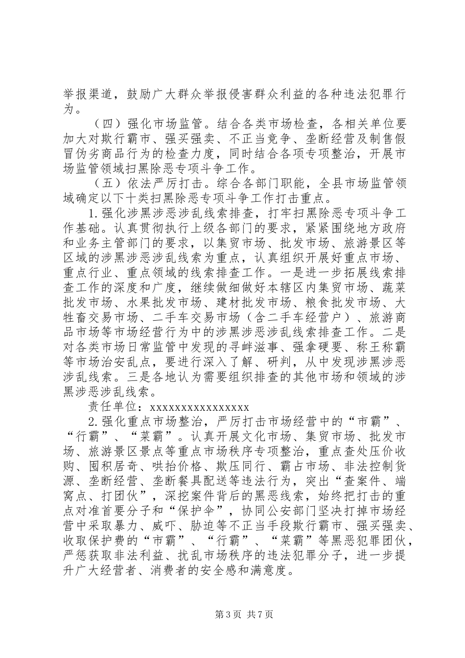 市场监管领域市场乱象治理工作方案_第3页