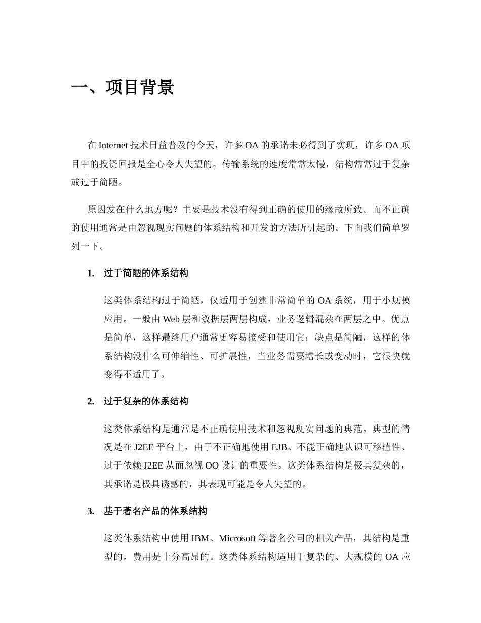 办公自动化应用构建方案_第2页