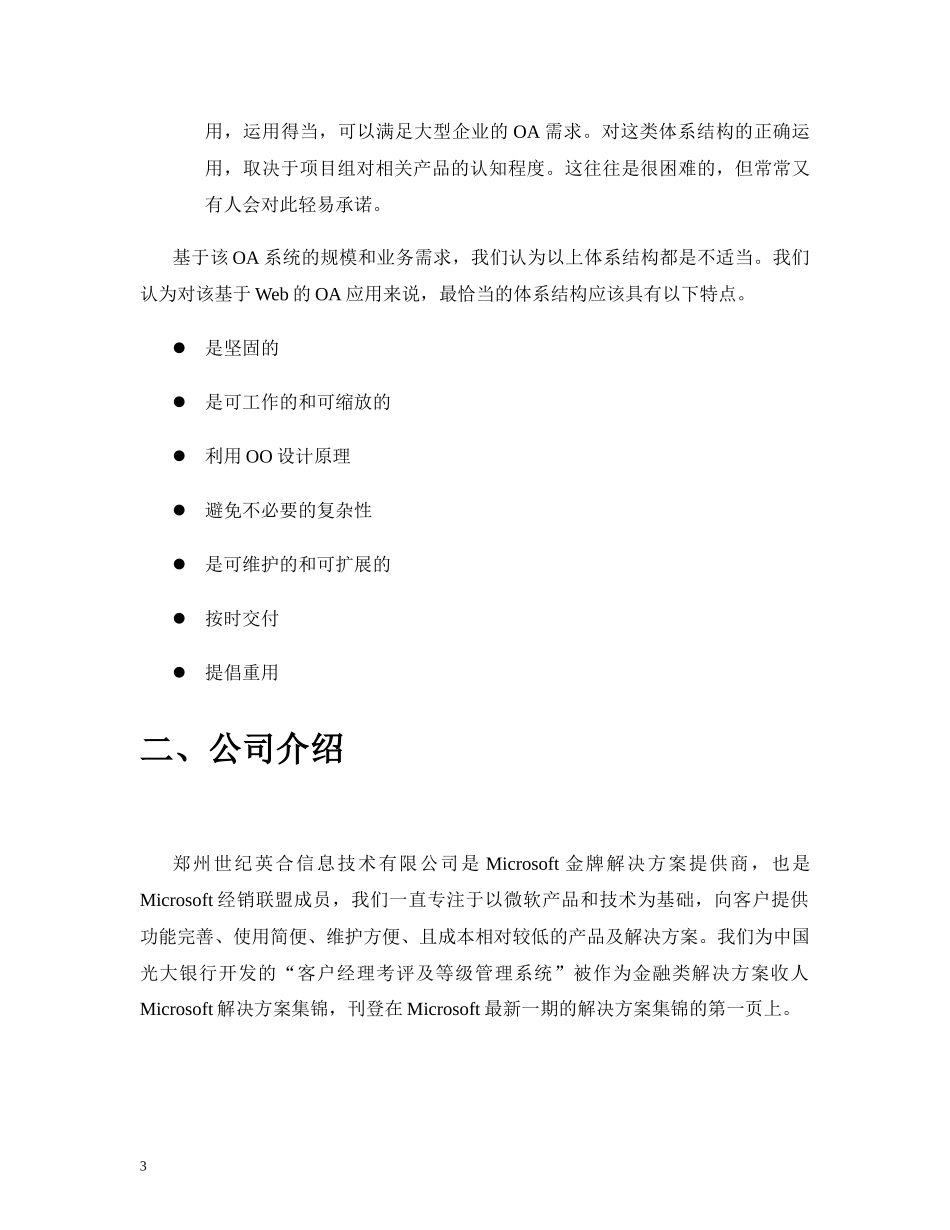 办公自动化应用构建方案_第3页