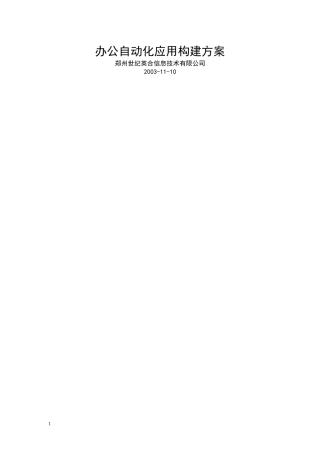 办公自动化应用构建方案