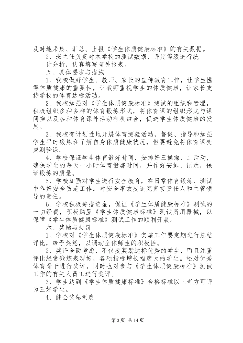 学校体质健康测试实施方案_第3页