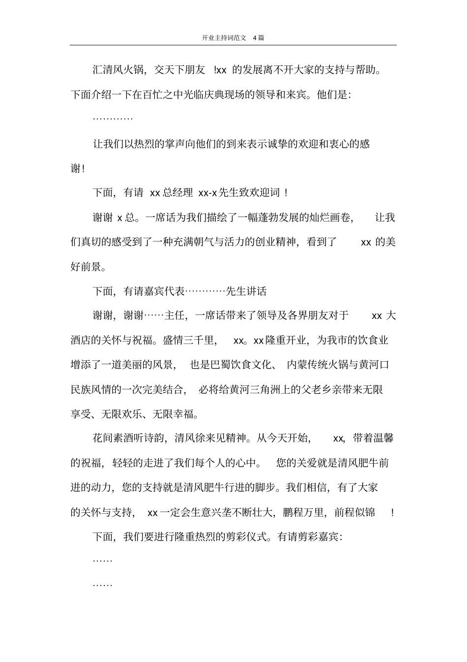 主持词开业主持词范文4篇_第2页