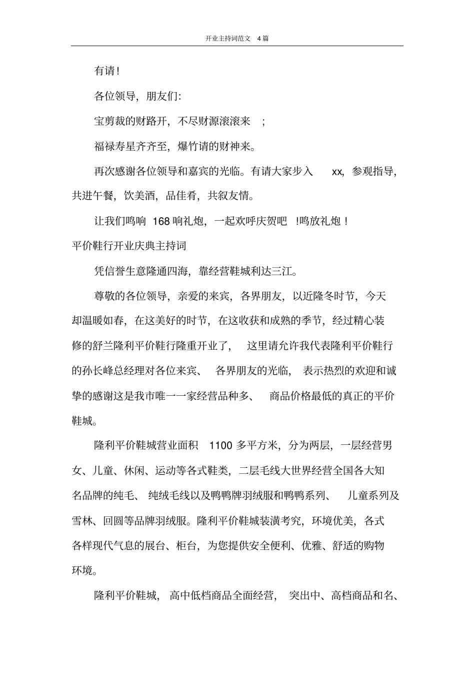 主持词开业主持词范文4篇_第3页