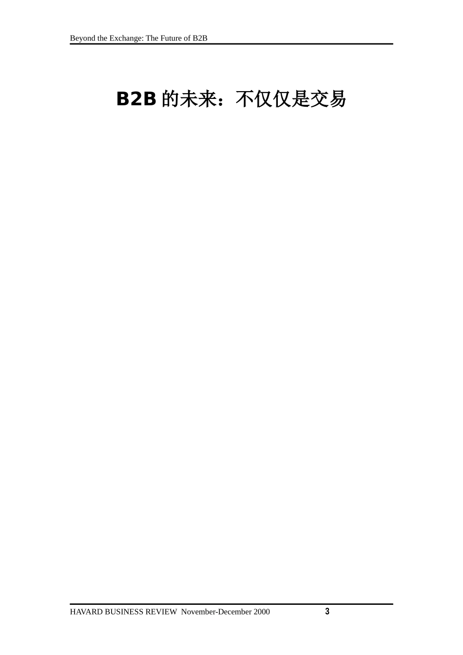 以金融角度来理解未来电子商务的发展(1)_第3页