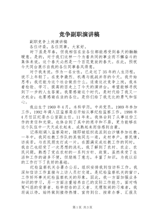 竞争副职演讲稿范文
