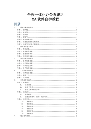 全程OA软件自学教程（DOC58页）