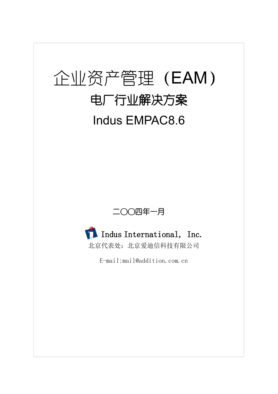 企业资产管理(EAM)电厂行业解决方案_第1页