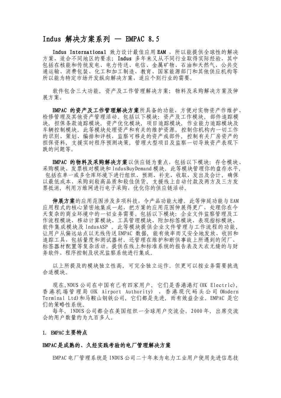 企业资产管理(EAM)电厂行业解决方案_第2页