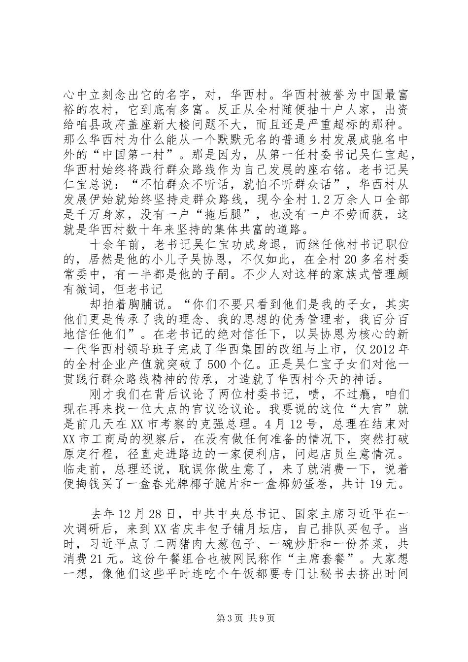 群众路线演讲_第3页