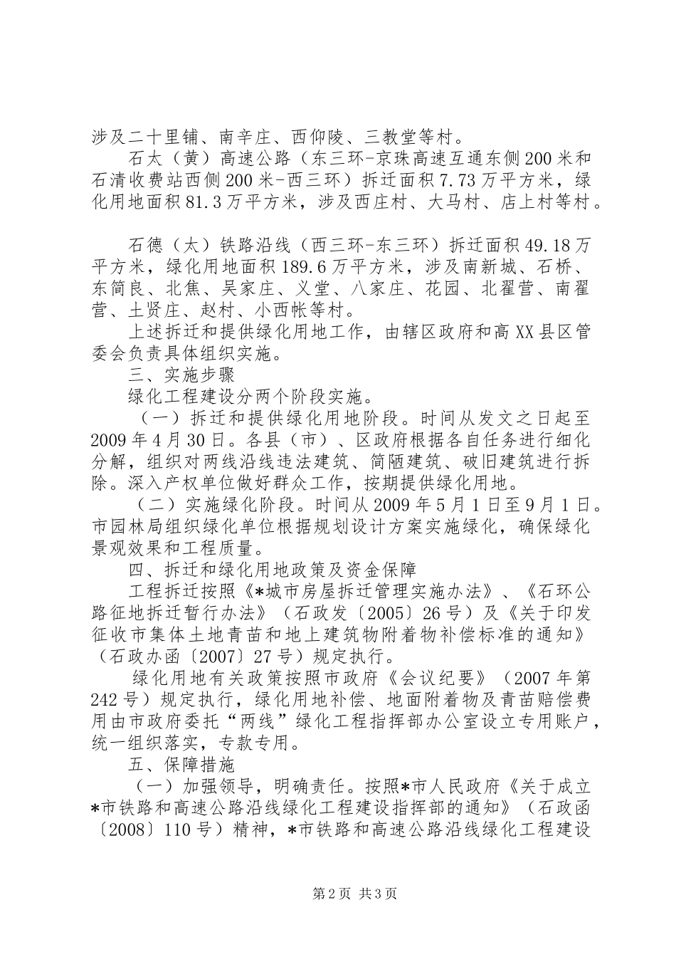 小商品博览会总体方案_第2页