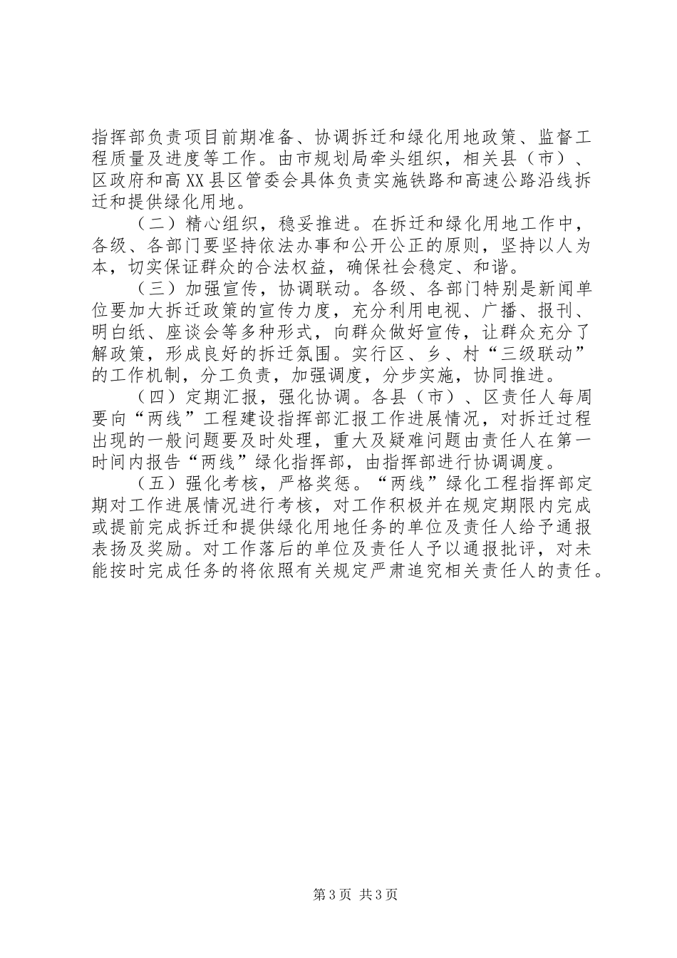 小商品博览会总体方案_第3页